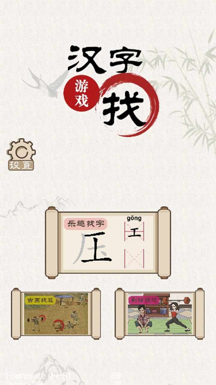 找汉字手机赚钱软件截图2