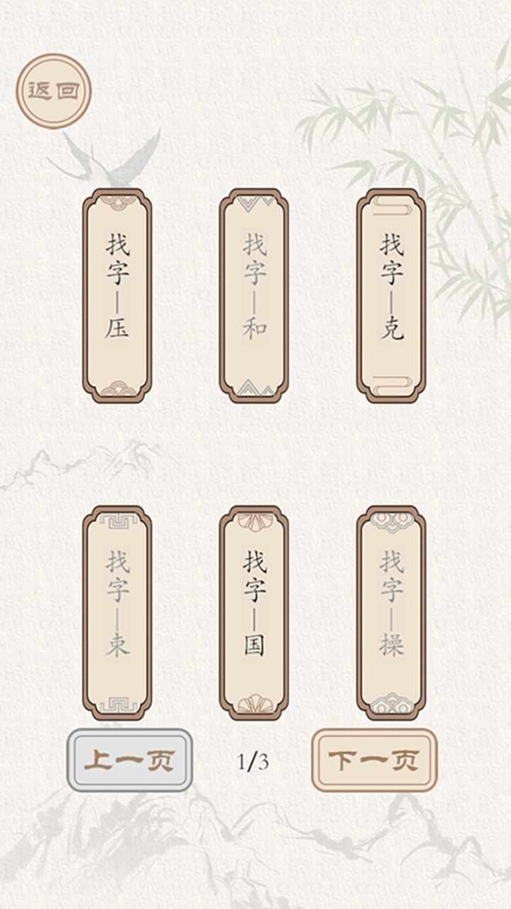 找汉字手机赚钱软件截图3
