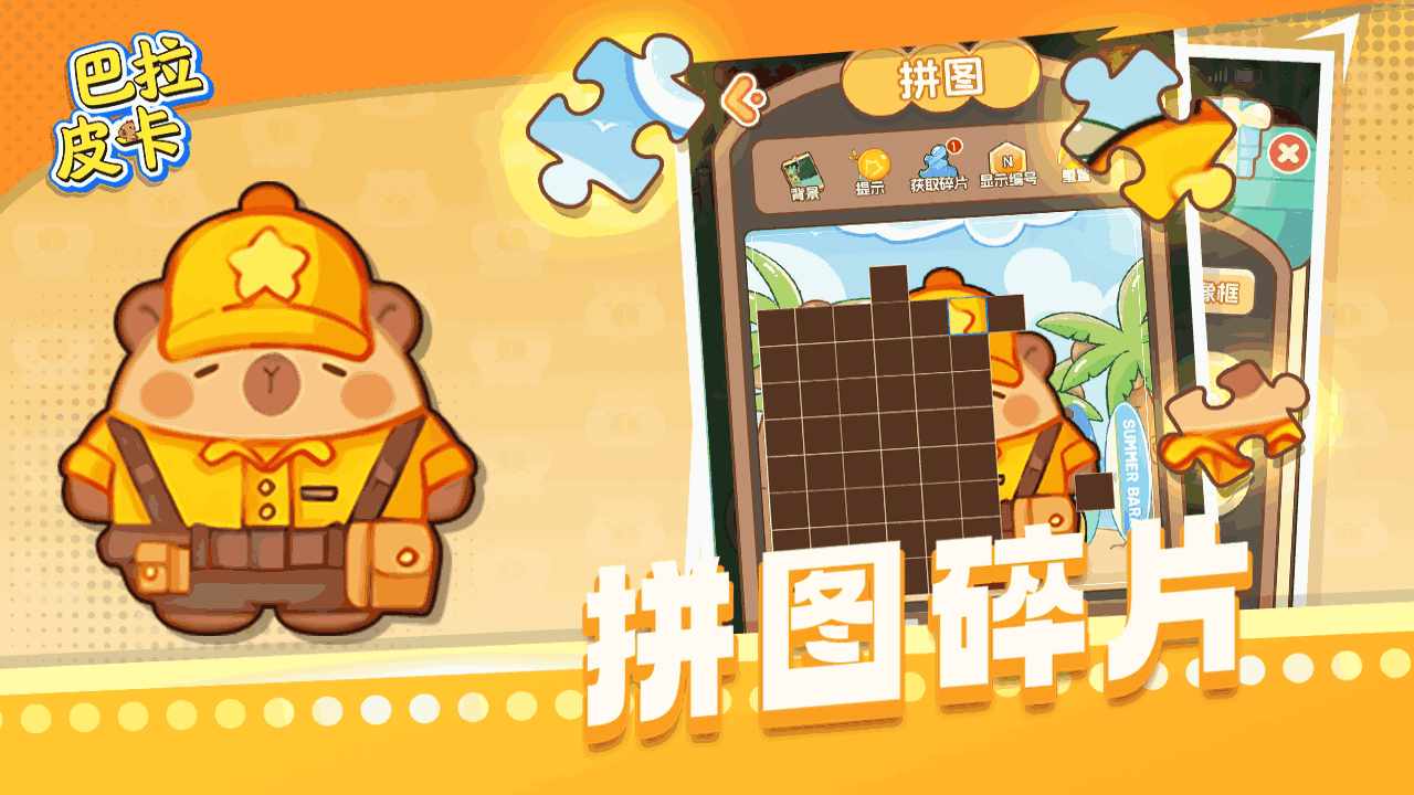 巴拉皮卡手机赚钱软件截图2