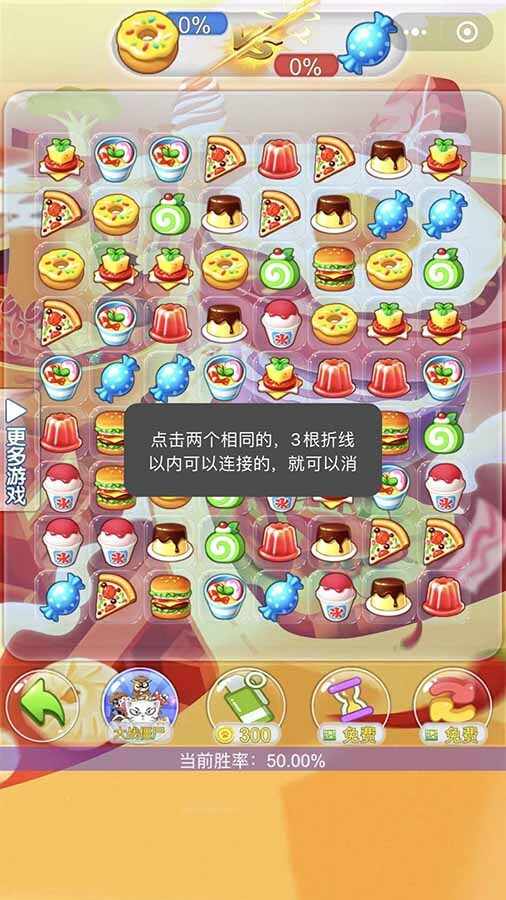 经典美食连连看手机赚钱软件截图2