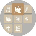 汉字妙配手机赚钱软件
