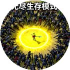 地下城尸潮入侵手机赚钱软件