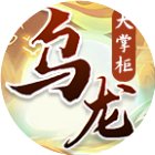 乌龙大掌柜手机赚钱软件