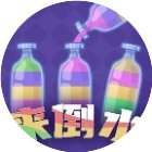 来倒水手机赚钱软件