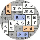 开心成语乐消消手机赚钱软件