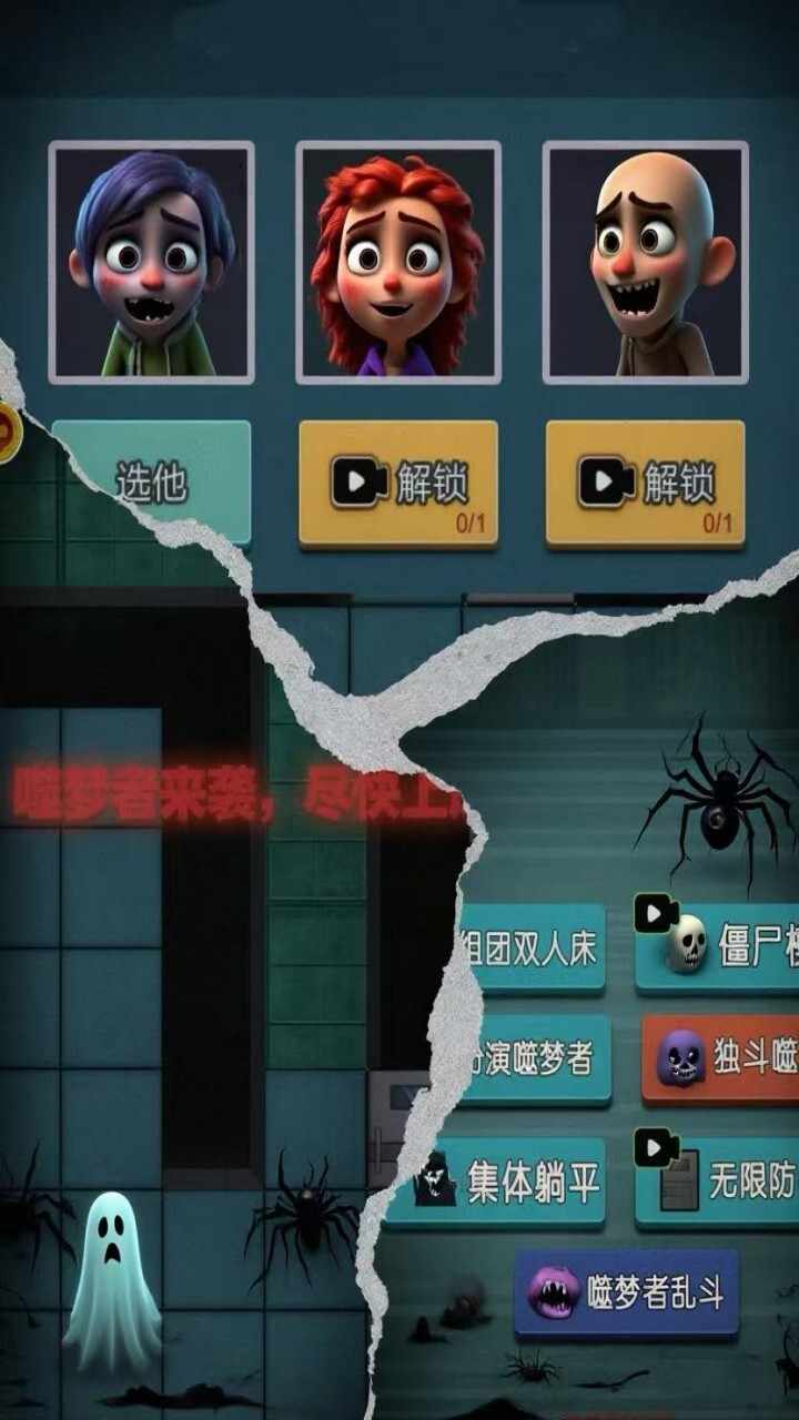 猛鬼躺平双人躲猫猫手机赚钱软件截图2