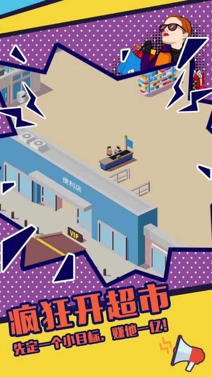 模拟开超市游戏手机赚钱软件截图1