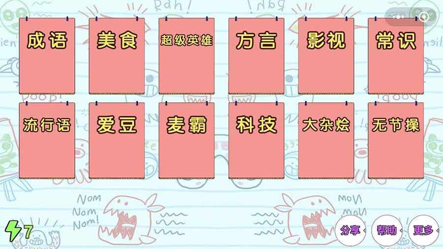 你比划我猜综艺游戏手机赚钱软件截图1