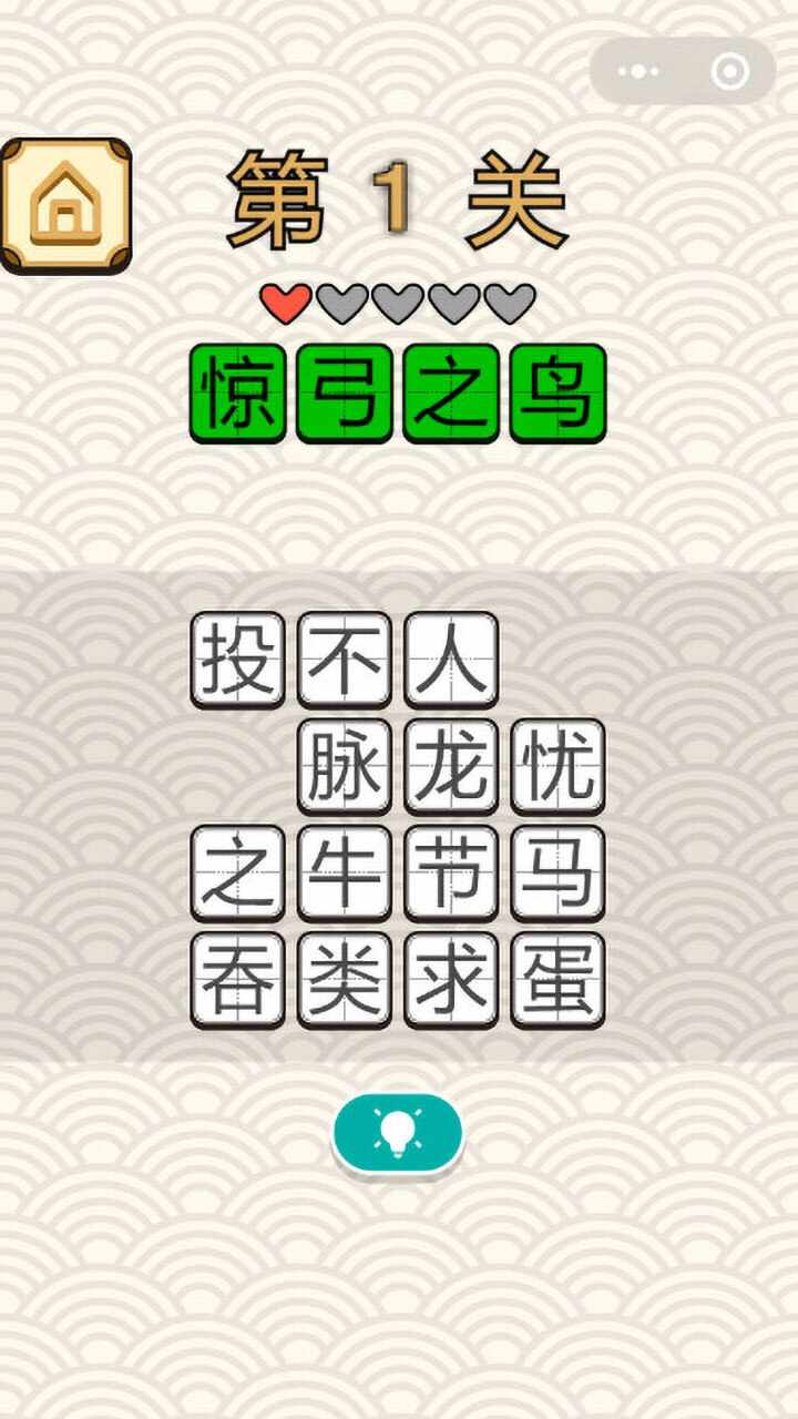 接龙游戏成语闯关手机赚钱软件截图2