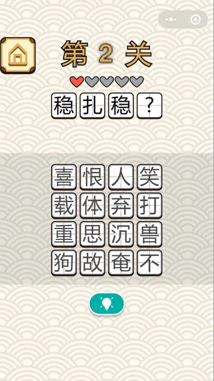 接龙游戏成语闯关手机赚钱软件截图3