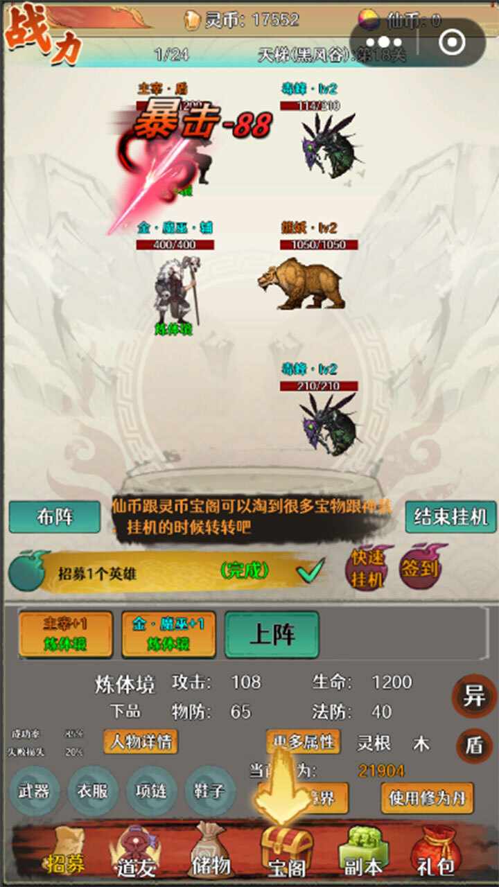 仙魔之战手机赚钱软件截图1