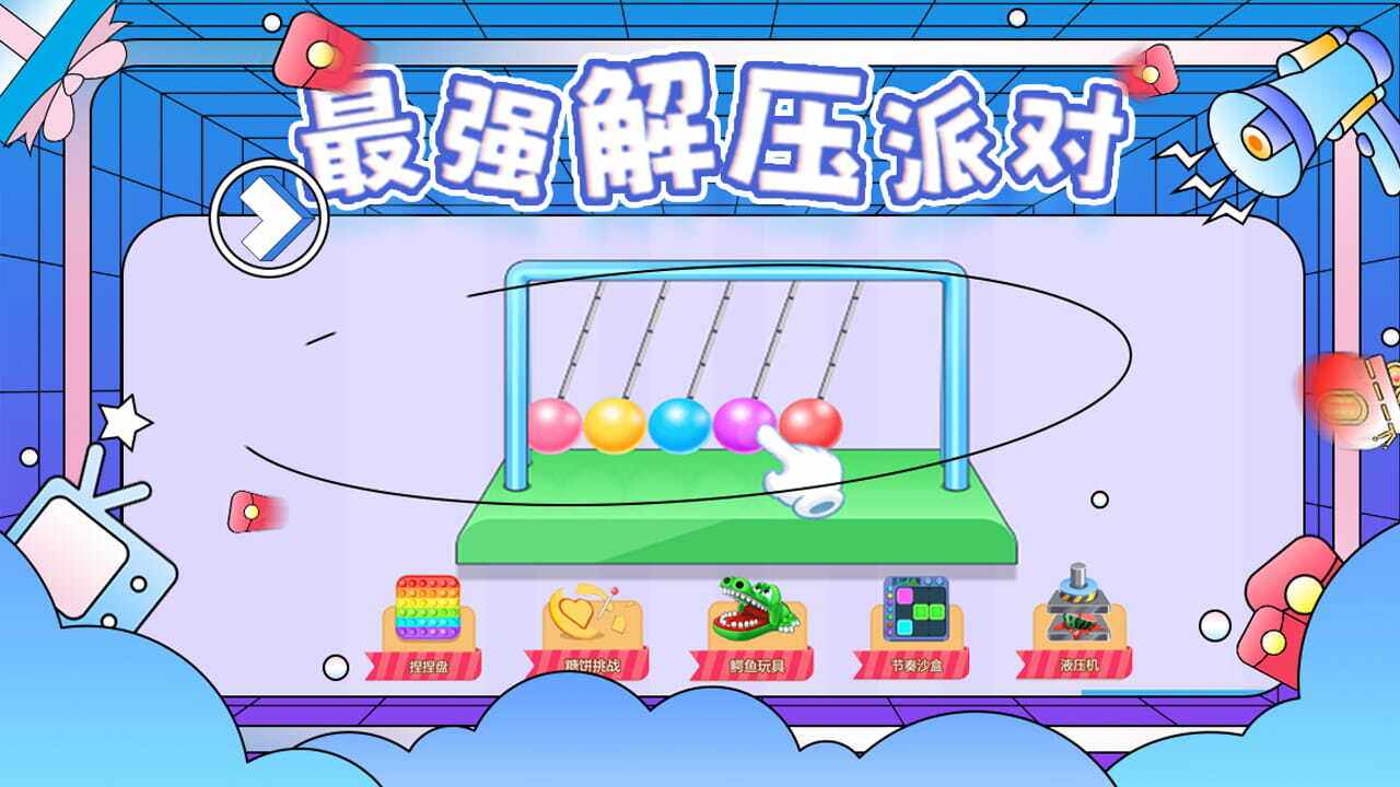 玩具解压盒手机赚钱软件截图3
