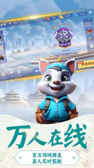 开枱广东麻将手机赚钱软件截图3
