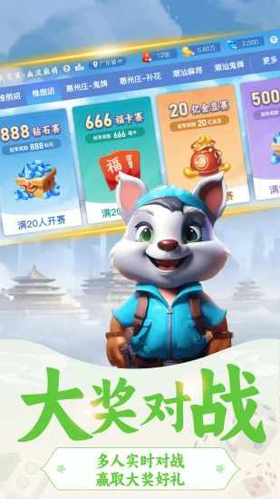 开枱广东麻将手机赚钱软件截图4