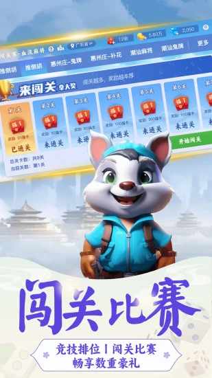 开枱广东麻将手机赚钱软件截图5