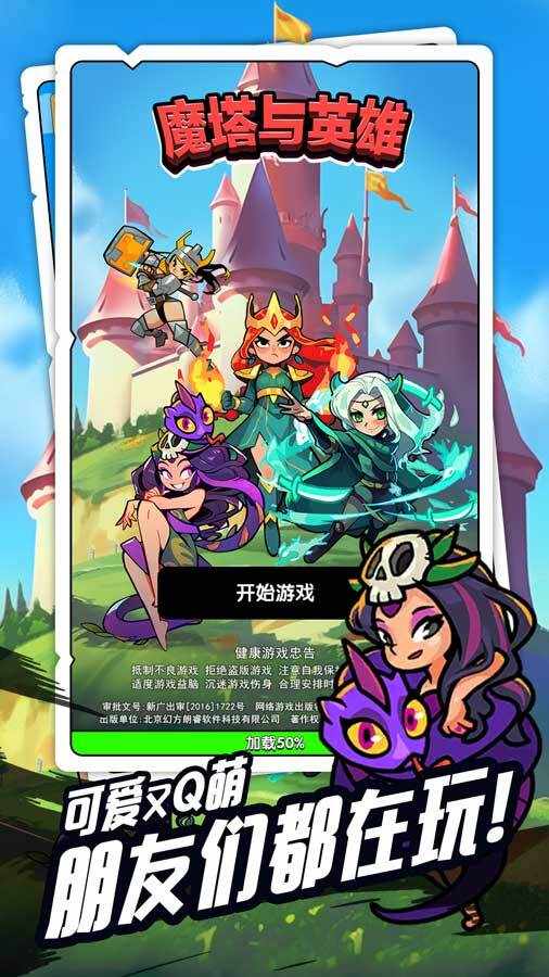 魔塔与英雄手机赚钱软件截图1