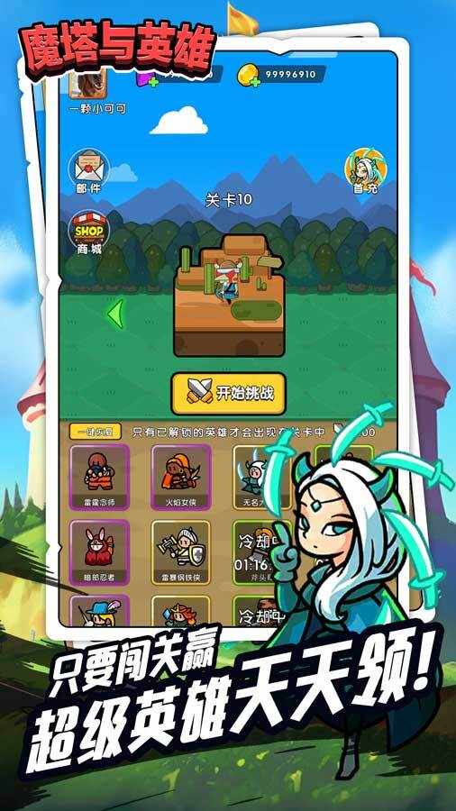 魔塔与英雄手机赚钱软件截图2