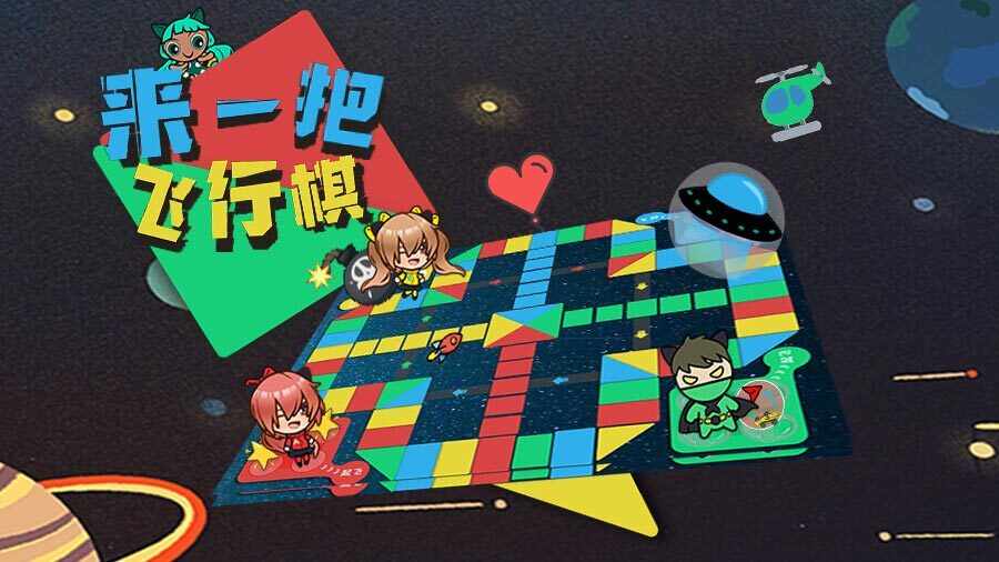 来一把飞行棋手机赚钱软件截图2