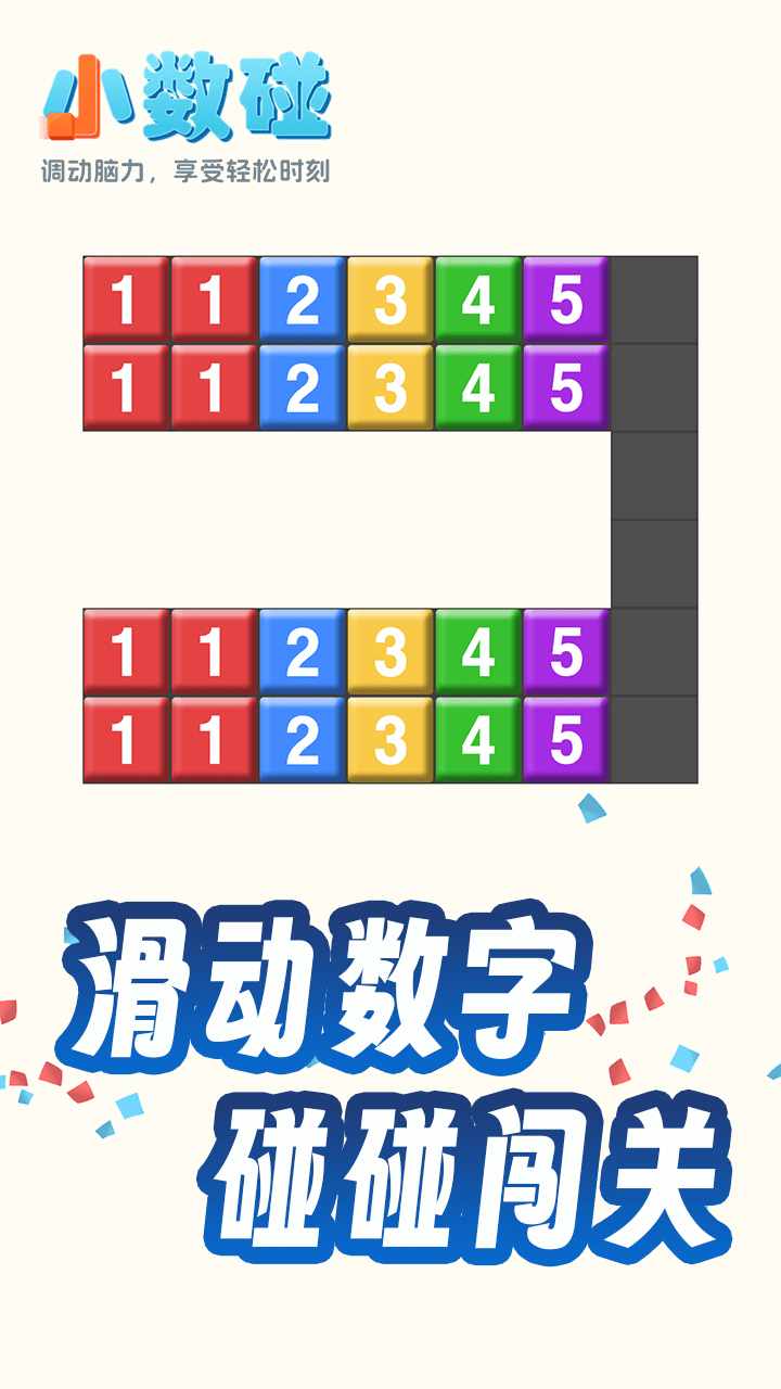 123碰 - 合成最大数手机赚钱软件截图1