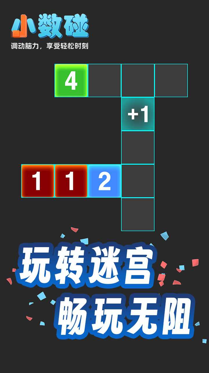 123碰 - 合成最大数手机赚钱软件截图2