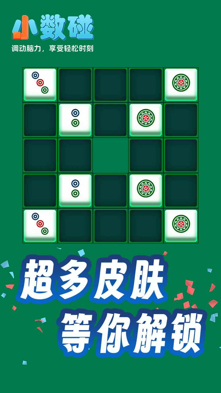 123碰 - 合成最大数手机赚钱软件截图3