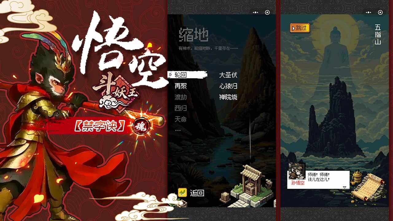 悟空斗妖王手机赚钱软件截图1