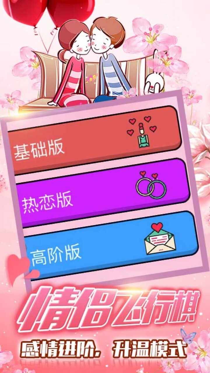 情侣惩罚游戏手机赚钱软件截图1