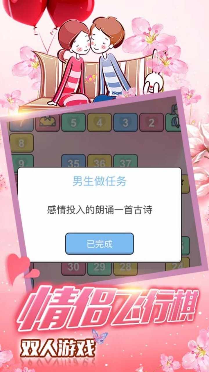 情侣惩罚游戏手机赚钱软件截图2