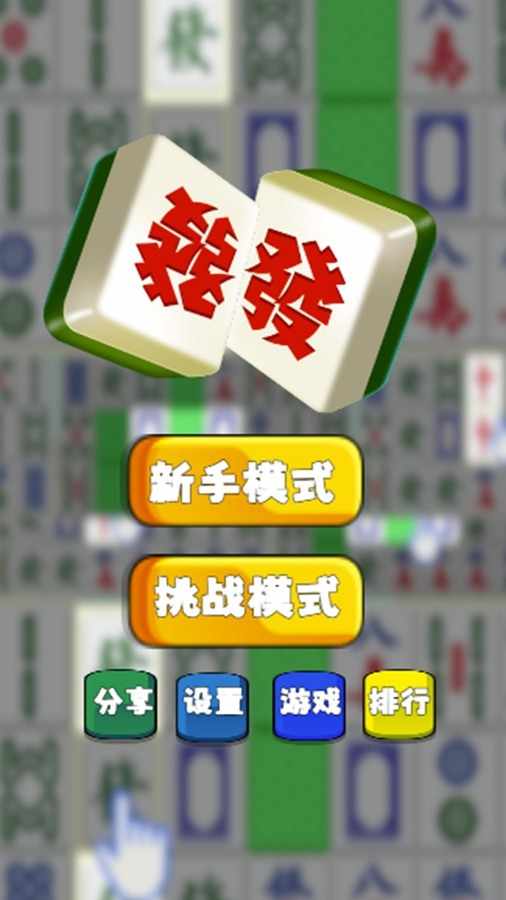 挪对对麻将对对碰手机赚钱软件截图2