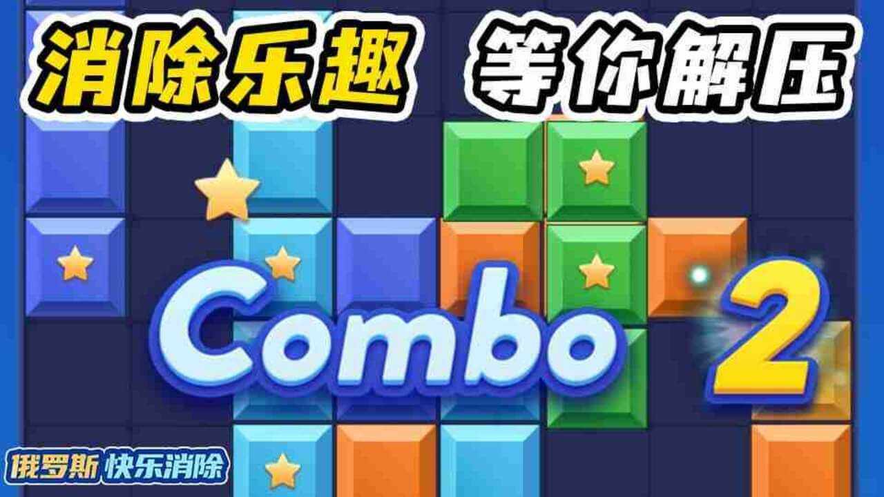 俄罗斯消除拼图手机赚钱软件截图1