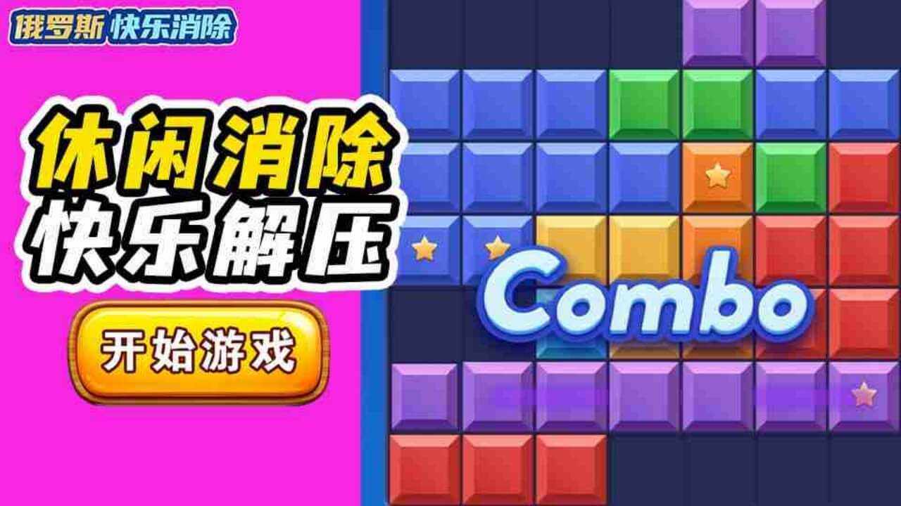 俄罗斯消除拼图手机赚钱软件截图2