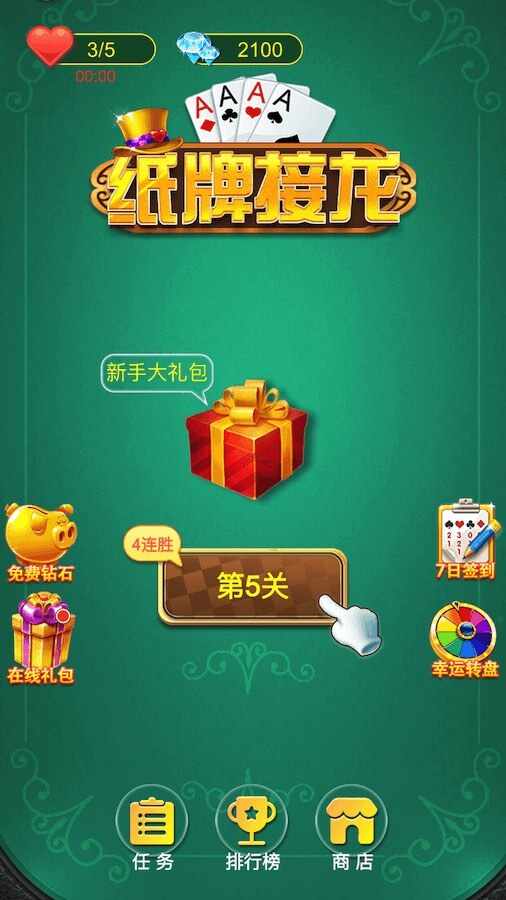 纸牌接龙挑战手机赚钱软件截图1