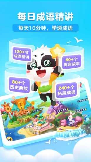 毛豆爱成语手机赚钱软件截图1