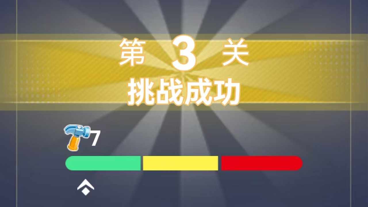 打螺丝大挑战休闲游戏手机赚钱软件截图3