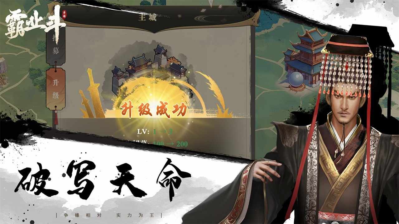 霸业斗手机赚钱软件截图2