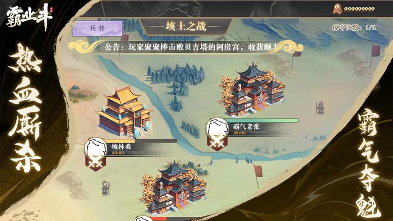 霸业斗手机赚钱软件截图3
