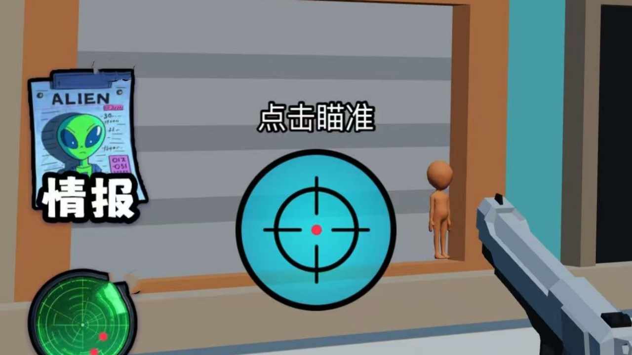 疯狂狙击外星人手机赚钱软件截图1