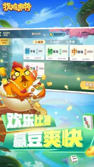捉鸡麻将手机赚钱软件截图3