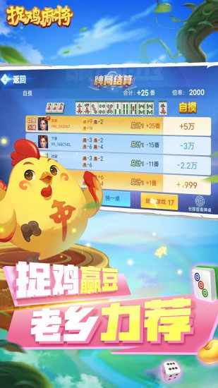 捉鸡麻将手机赚钱软件截图5