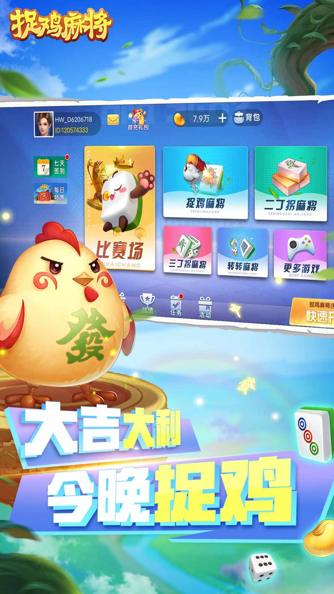 捉鸡麻将手机赚钱软件截图7