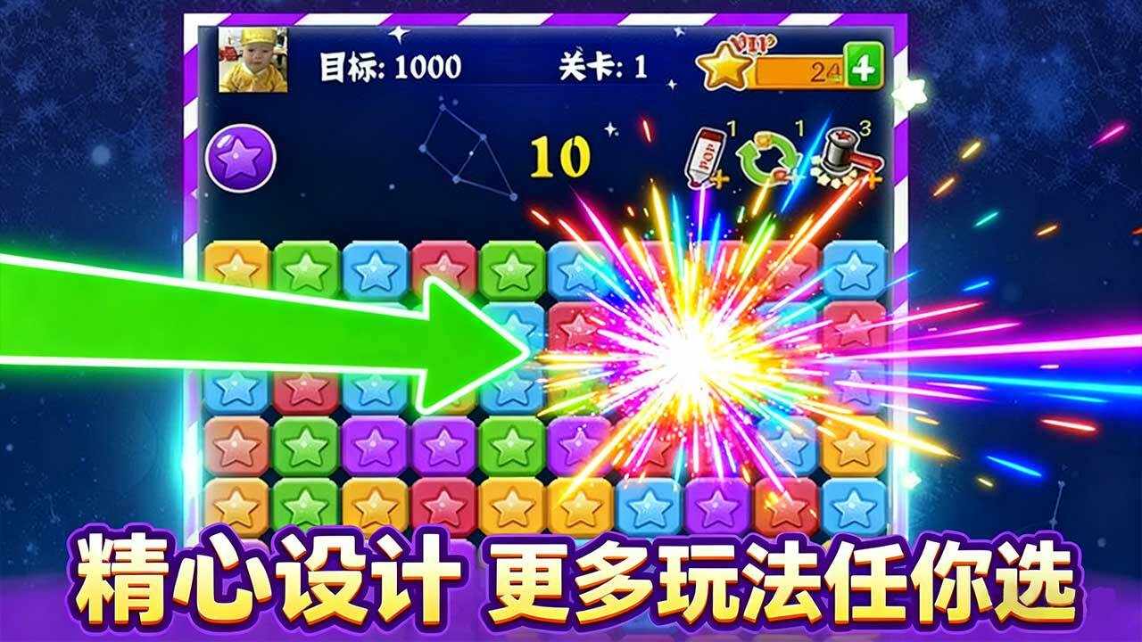 消消星星经典闯关手机赚钱软件截图2
