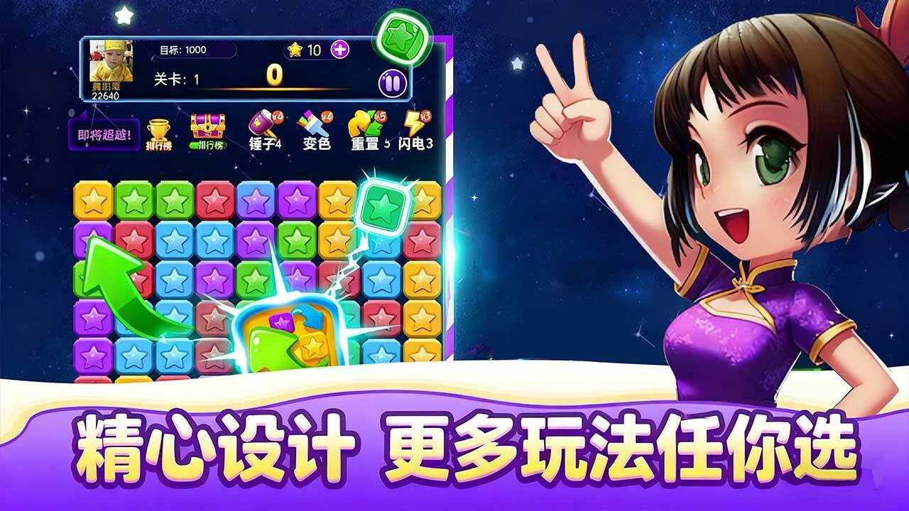 消消星星经典闯关手机赚钱软件截图3