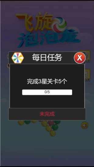飞旋泡泡龙手机赚钱软件截图4