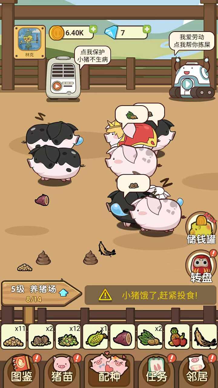 猪场大亨手机赚钱软件截图2