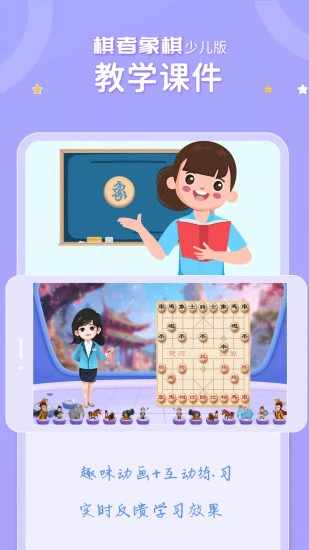 棋者象棋少儿版手机赚钱软件截图3