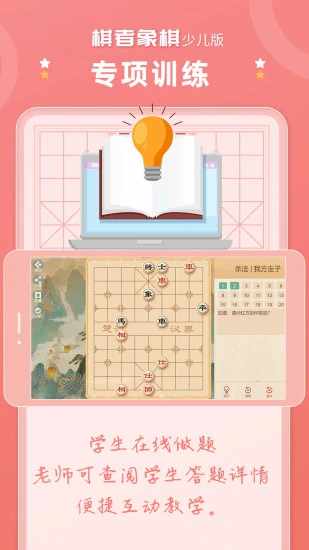 棋者象棋少儿版手机赚钱软件截图4