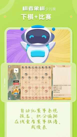 棋者象棋少儿版手机赚钱软件截图5