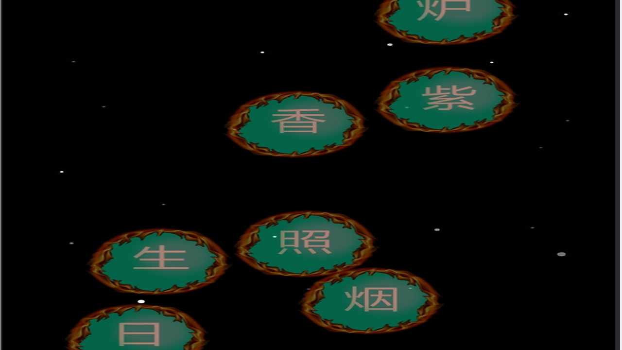 古诗点点点手机赚钱软件截图2