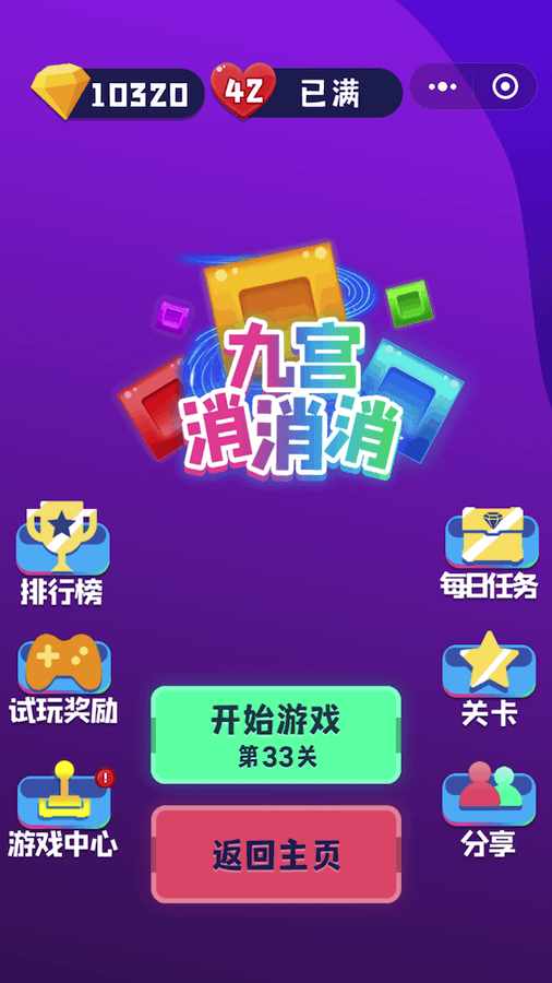 九宫消消消手机赚钱软件截图1