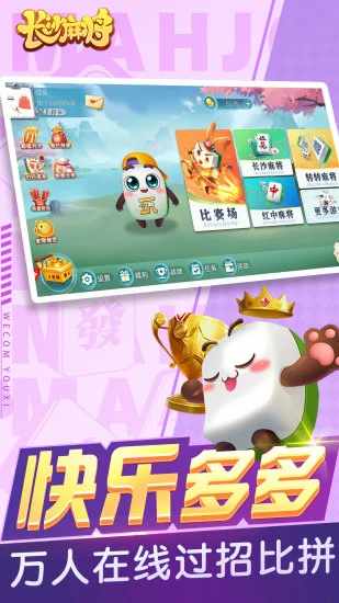 随便玩长沙麻将手机赚钱软件截图1